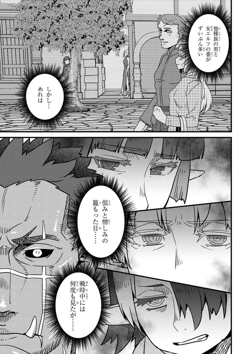 オーク英雄物語 忖度列伝 - 第7.2話 - Page 3