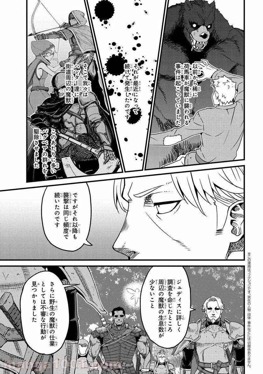 オーク英雄物語 忖度列伝 - 第3.2話 - Page 1