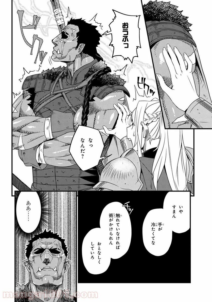 オーク英雄物語 忖度列伝 - 第3.2話 - Page 14