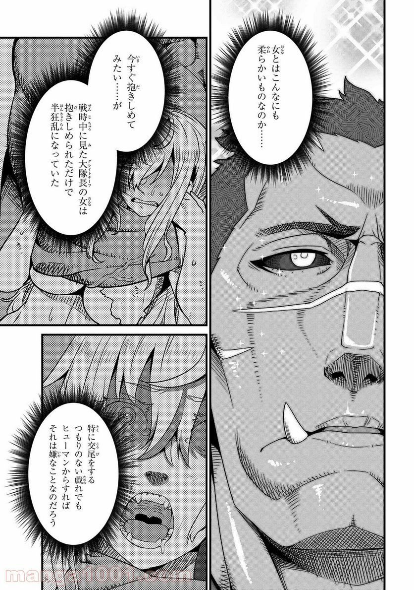 オーク英雄物語 忖度列伝 - 第3.2話 - Page 15