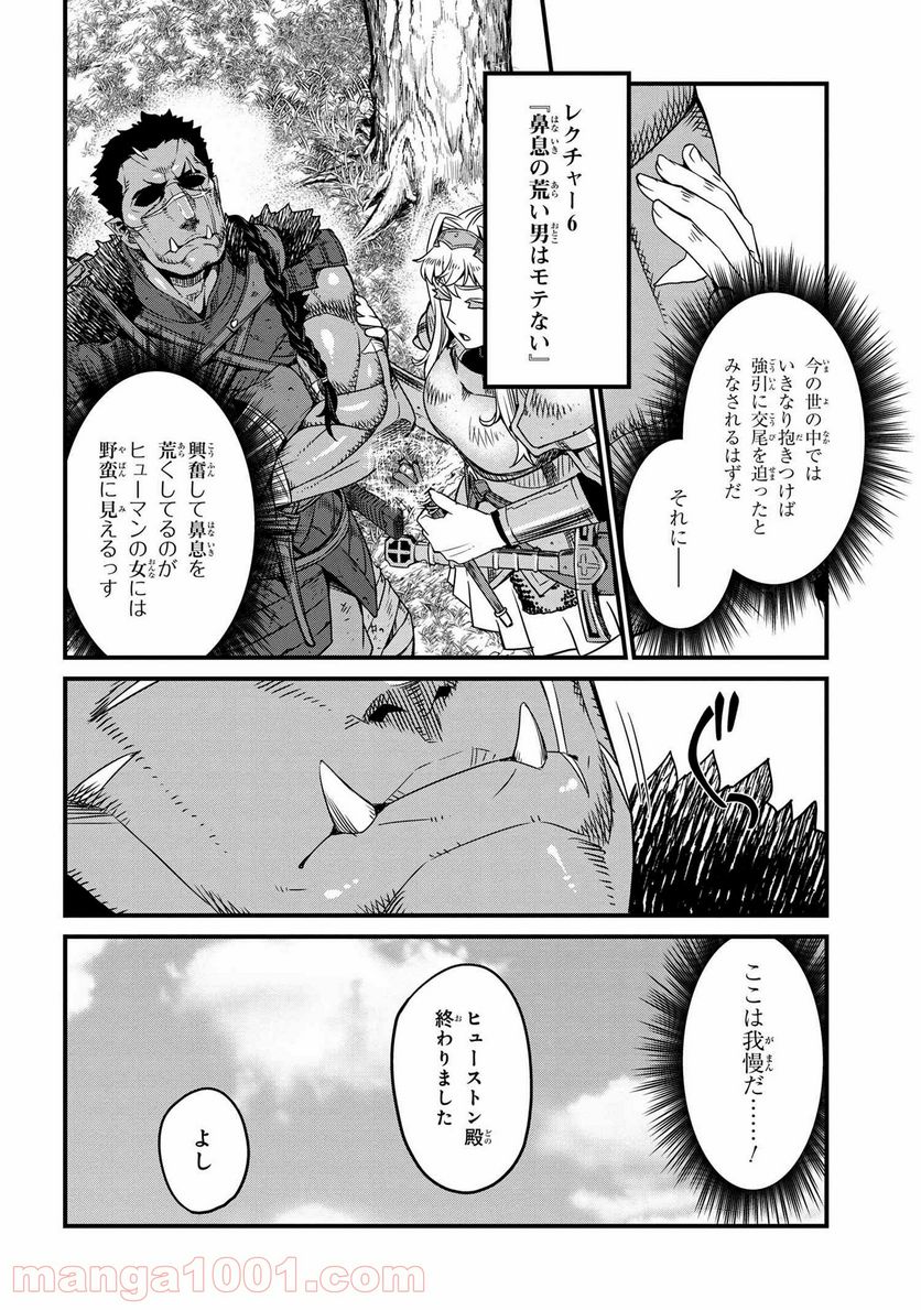 オーク英雄物語 忖度列伝 - 第3.2話 - Page 16