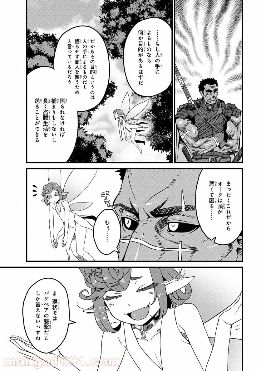 オーク英雄物語 忖度列伝 - 第3.2話 - Page 5