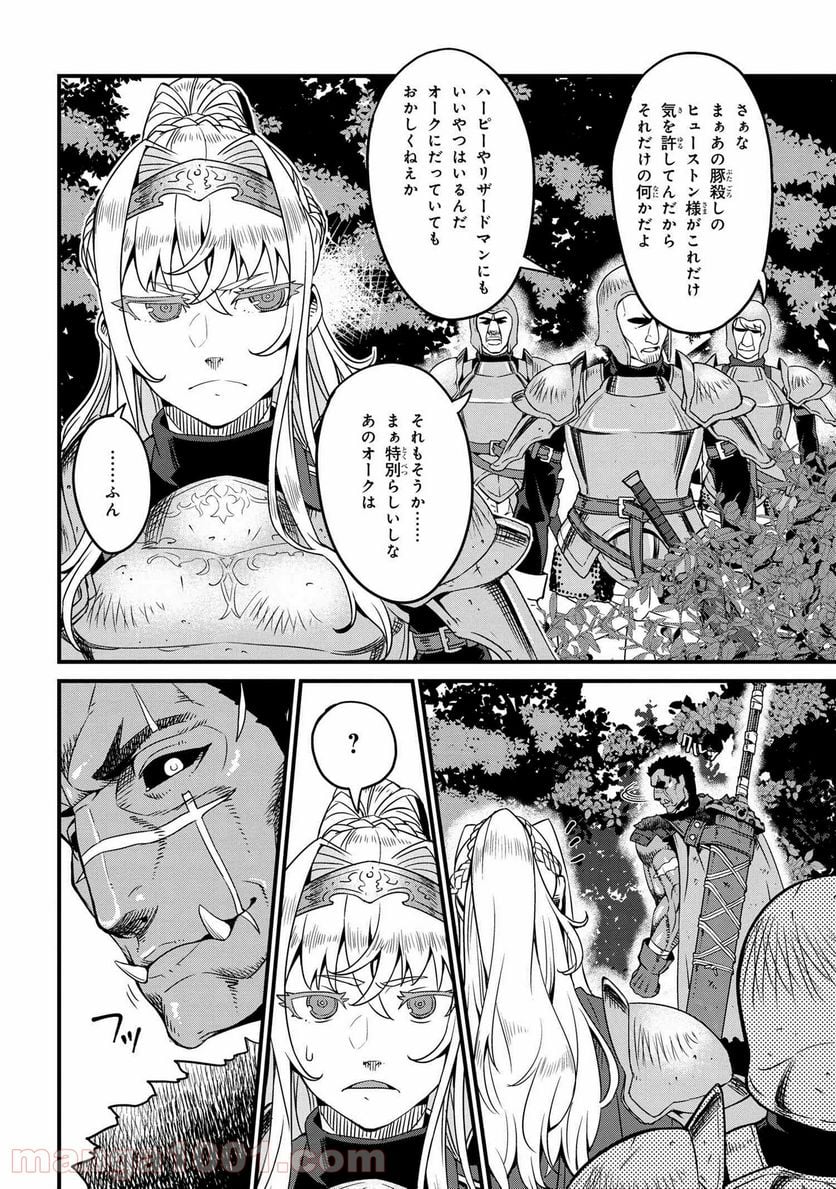 オーク英雄物語 忖度列伝 - 第3.2話 - Page 10