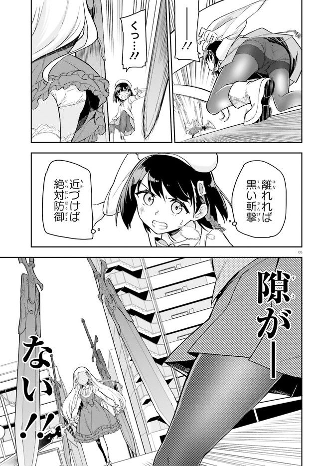 腕撃のパンツァー 第7話 - Page 5