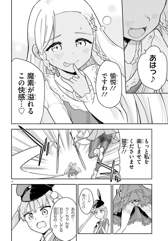 腕撃のパンツァー 第7話 - Page 6