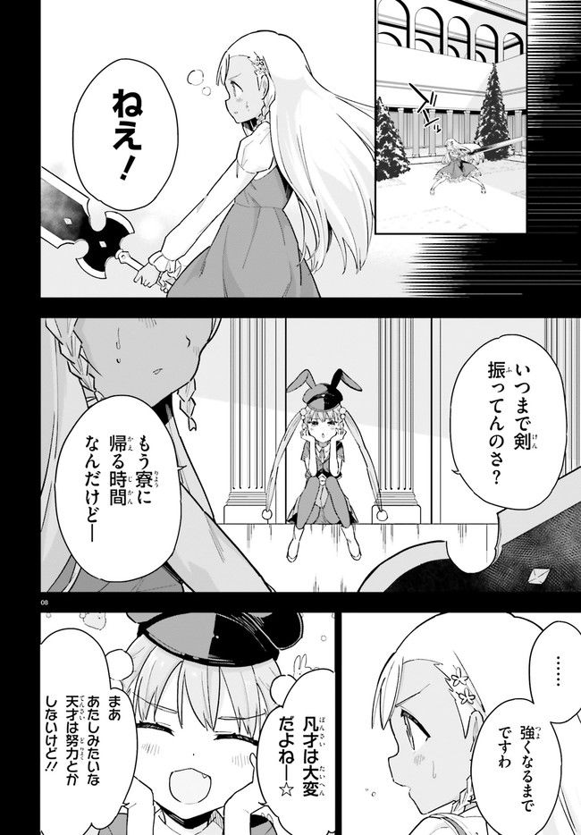 腕撃のパンツァー 第7話 - Page 8