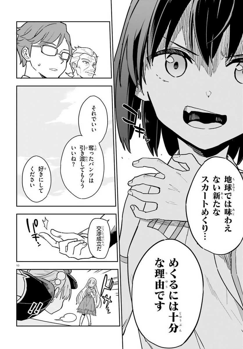 腕撃のパンツァー 第9話 - Page 10