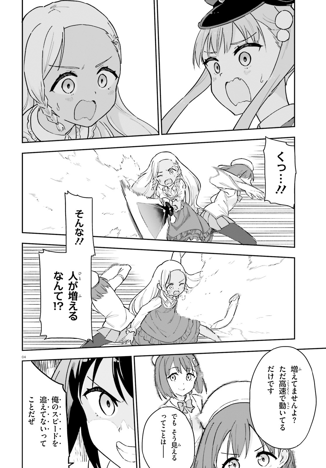 腕撃のパンツァー 第5.2話 - Page 4