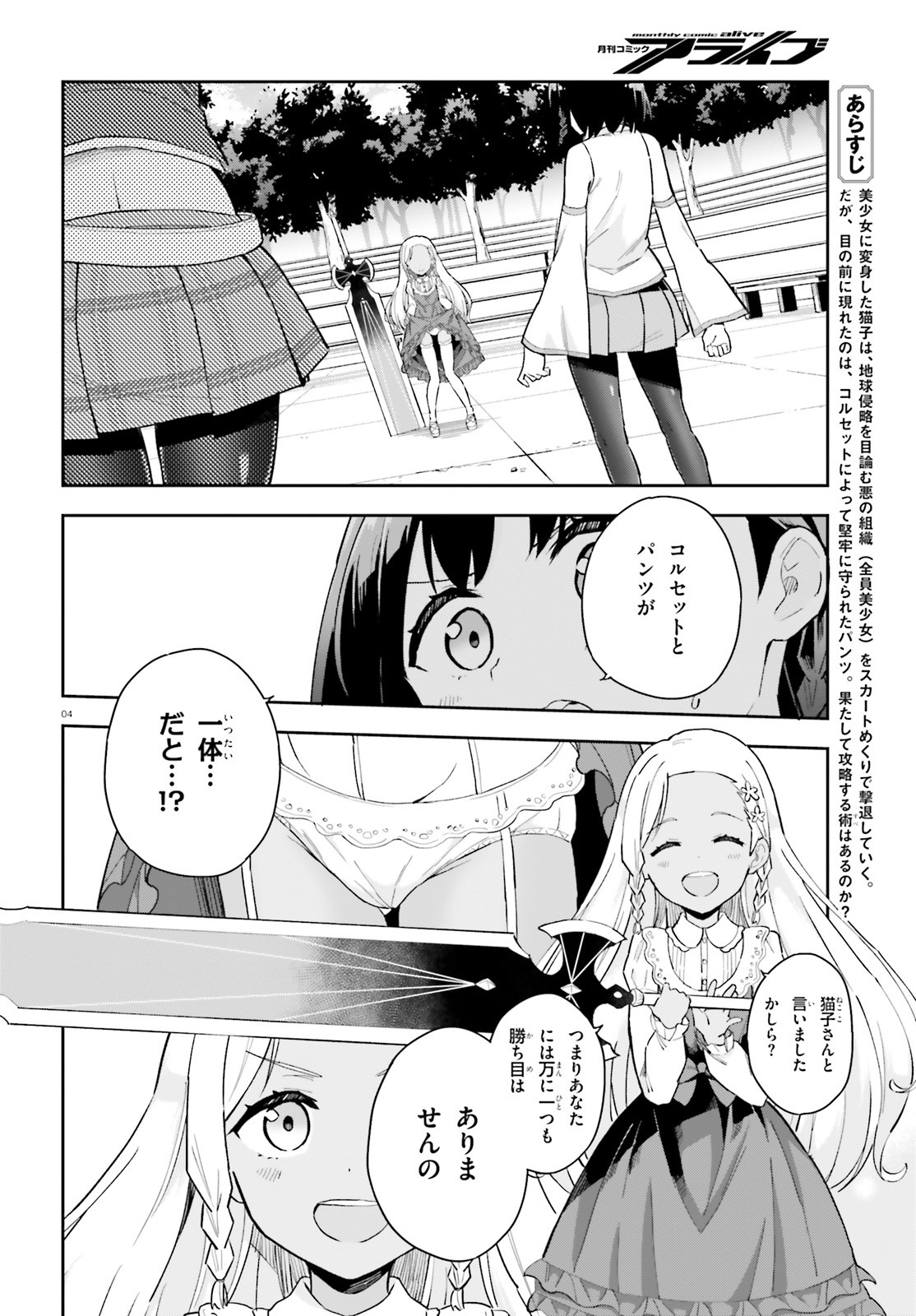 腕撃のパンツァー 第5話 - Page 4