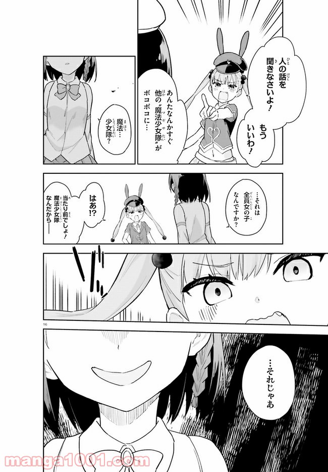 腕撃のパンツァー 第3話 - Page 16