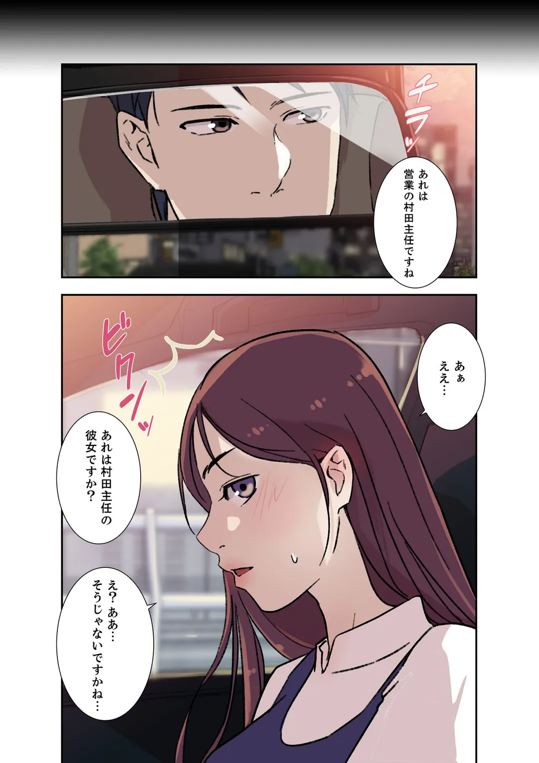 溢れたエロス - 第2話 - Page 22