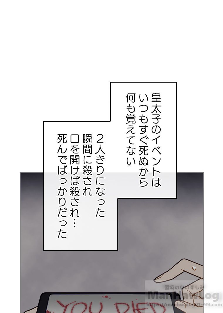 悪役のエンディングは死のみ 第111話 - Page 20