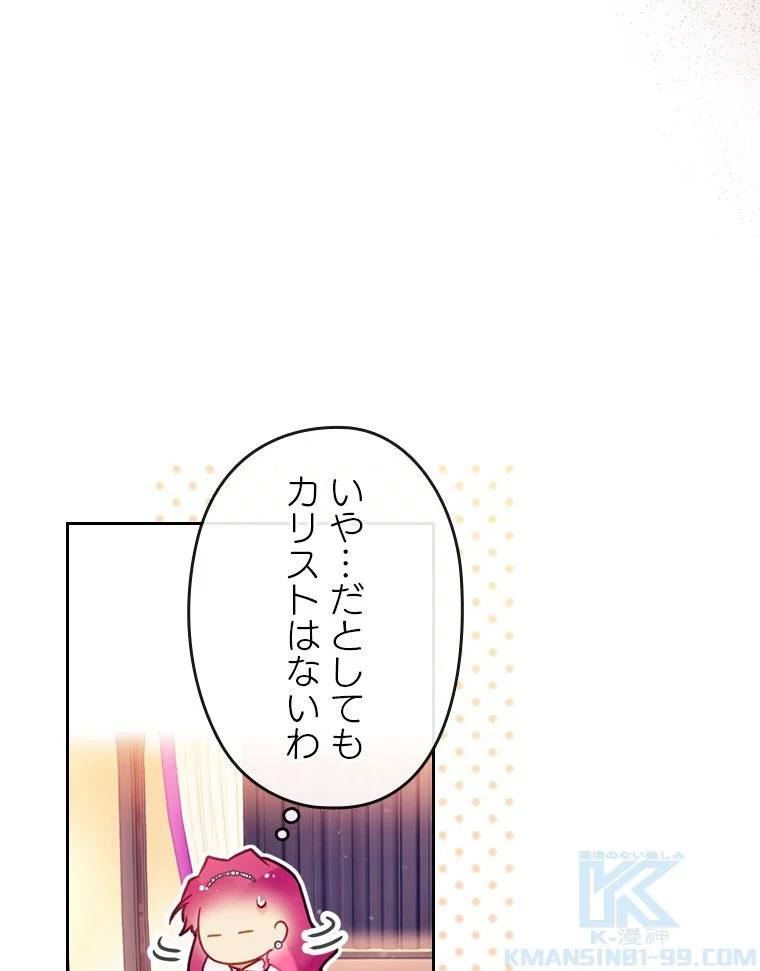 悪役のエンディングは死のみ 第113話 - Page 11