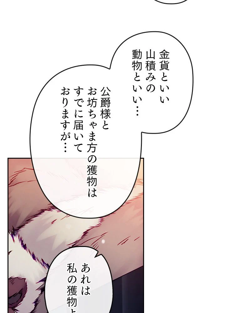 悪役のエンディングは死のみ 第113話 - Page 21