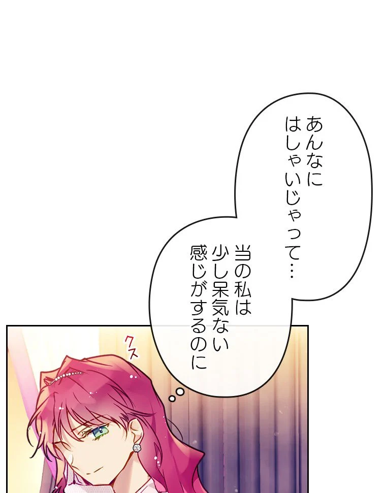 悪役のエンディングは死のみ 第113話 - Page 7