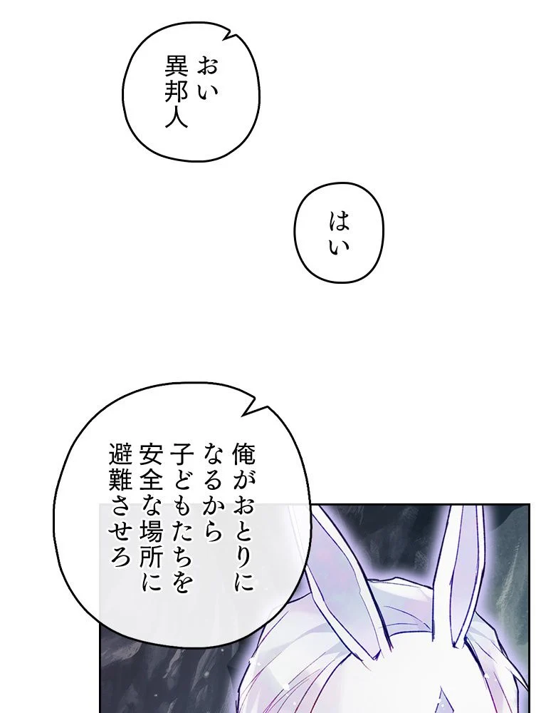 悪役のエンディングは死のみ 第119話 - Page 55