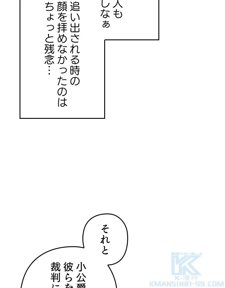 悪役のエンディングは死のみ 第91話 - Page 41