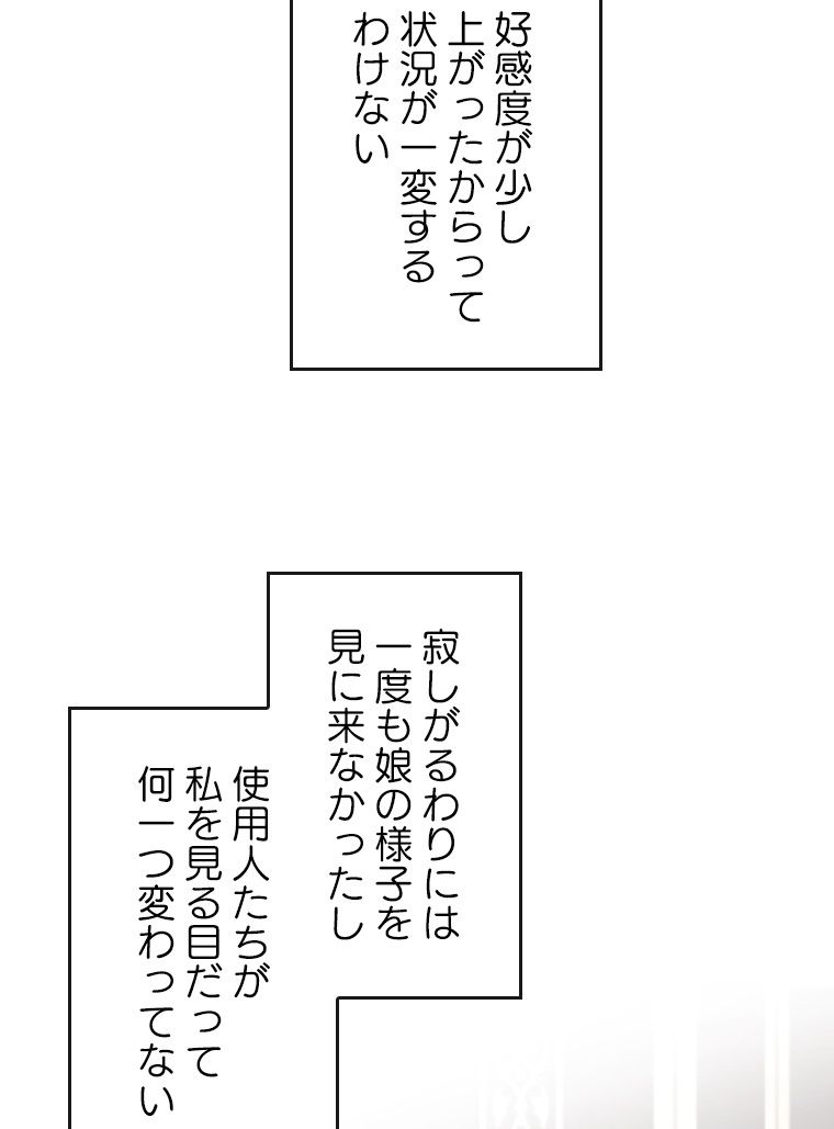 悪役のエンディングは死のみ 第34話 - Page 27