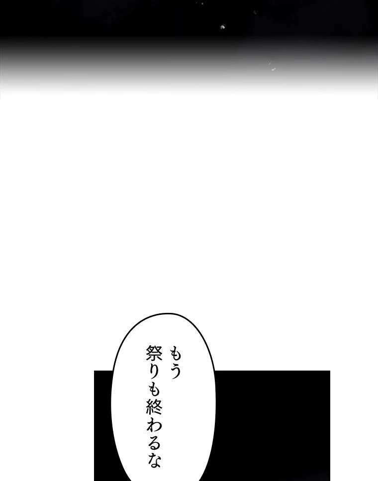 悪役のエンディングは死のみ 第34話 - Page 54