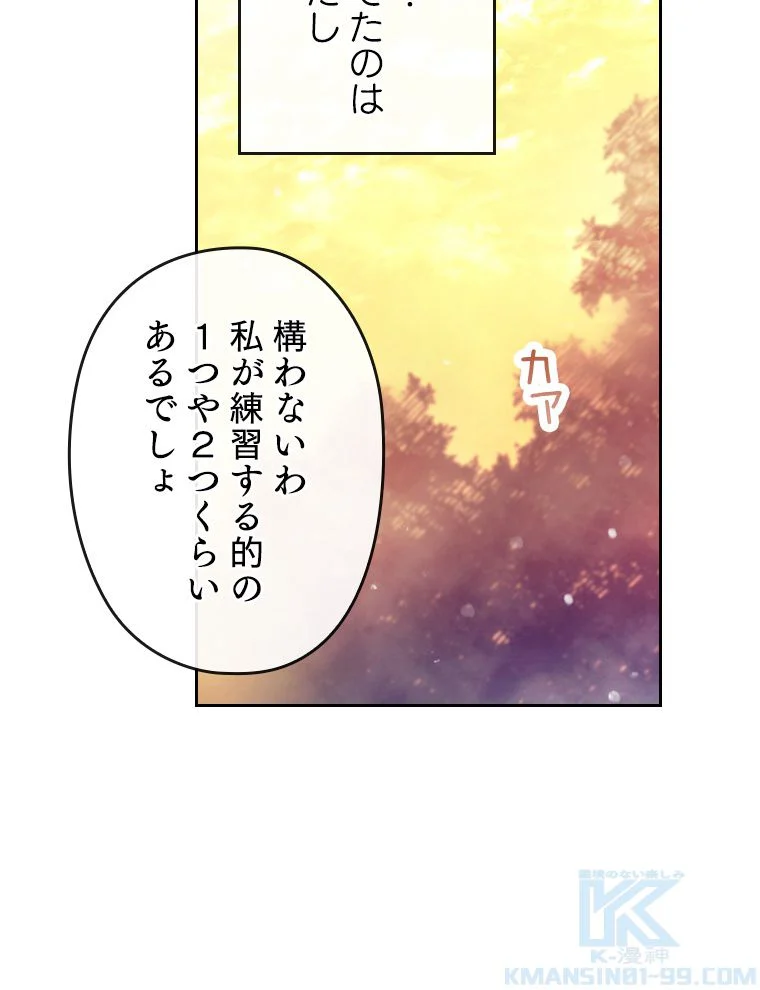 悪役のエンディングは死のみ 第45話 - Page 50