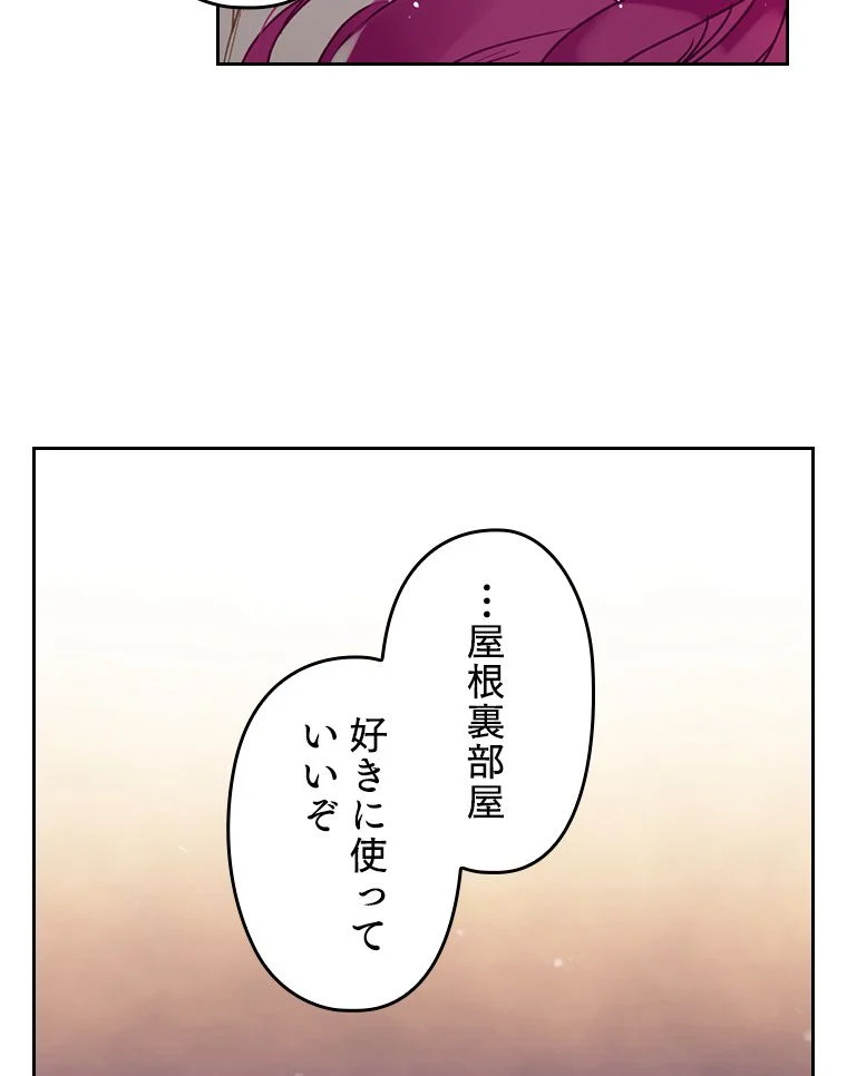 悪役のエンディングは死のみ 第45話 - Page 52