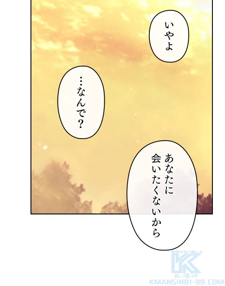 悪役のエンディングは死のみ 第45話 - Page 56