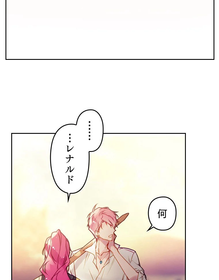 悪役のエンディングは死のみ 第45話 - Page 76