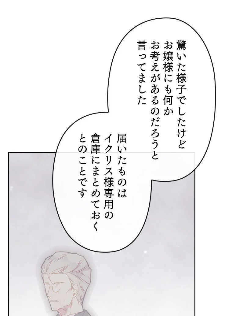 悪役のエンディングは死のみ 第99話 - Page 42