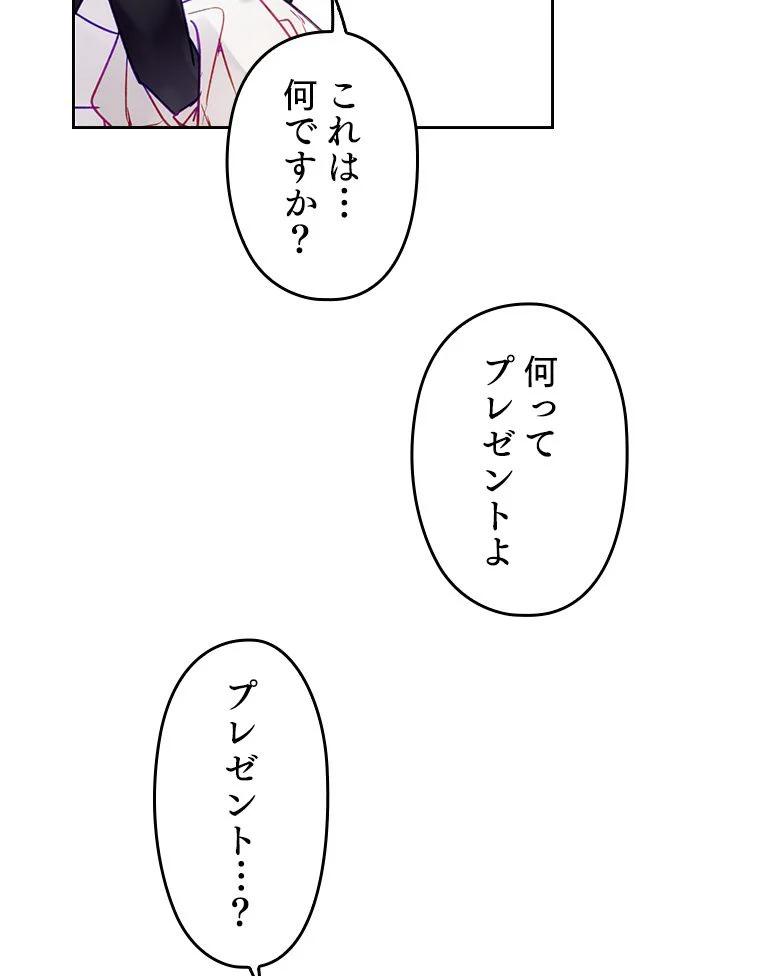 悪役のエンディングは死のみ 第99話 - Page 49