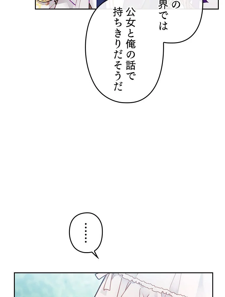 悪役のエンディングは死のみ 第103話 - Page 67