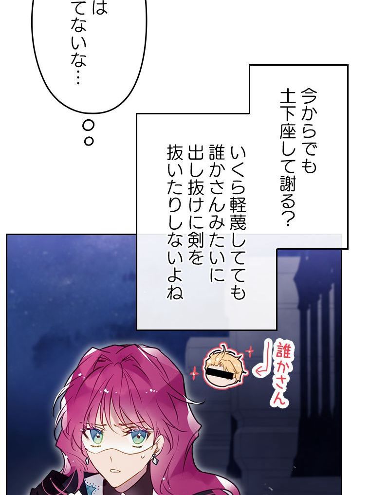 悪役のエンディングは死のみ 第109話 - Page 21