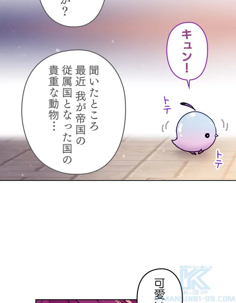 悪役のエンディングは死のみ 第51話 - Page 8