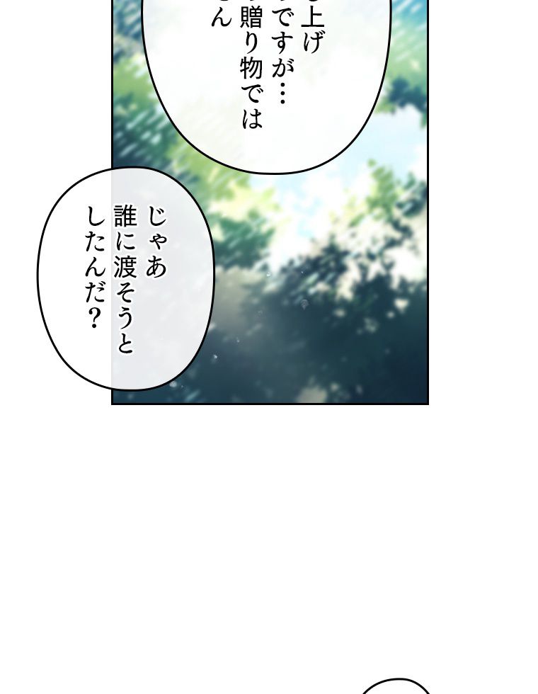 悪役のエンディングは死のみ 第108話 - Page 64