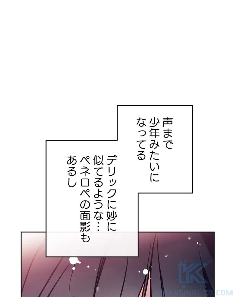 悪役のエンディングは死のみ 第92話 - Page 26