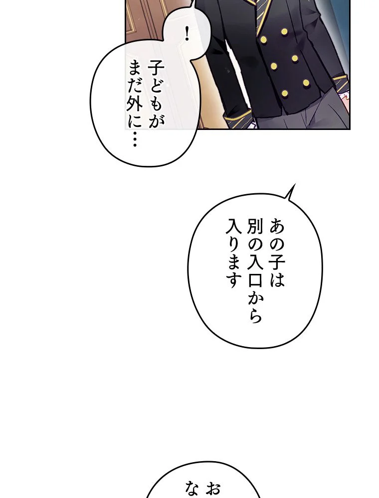 悪役のエンディングは死のみ 第92話 - Page 52