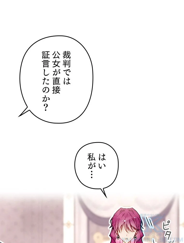 悪役のエンディングは死のみ 第77話 - Page 2