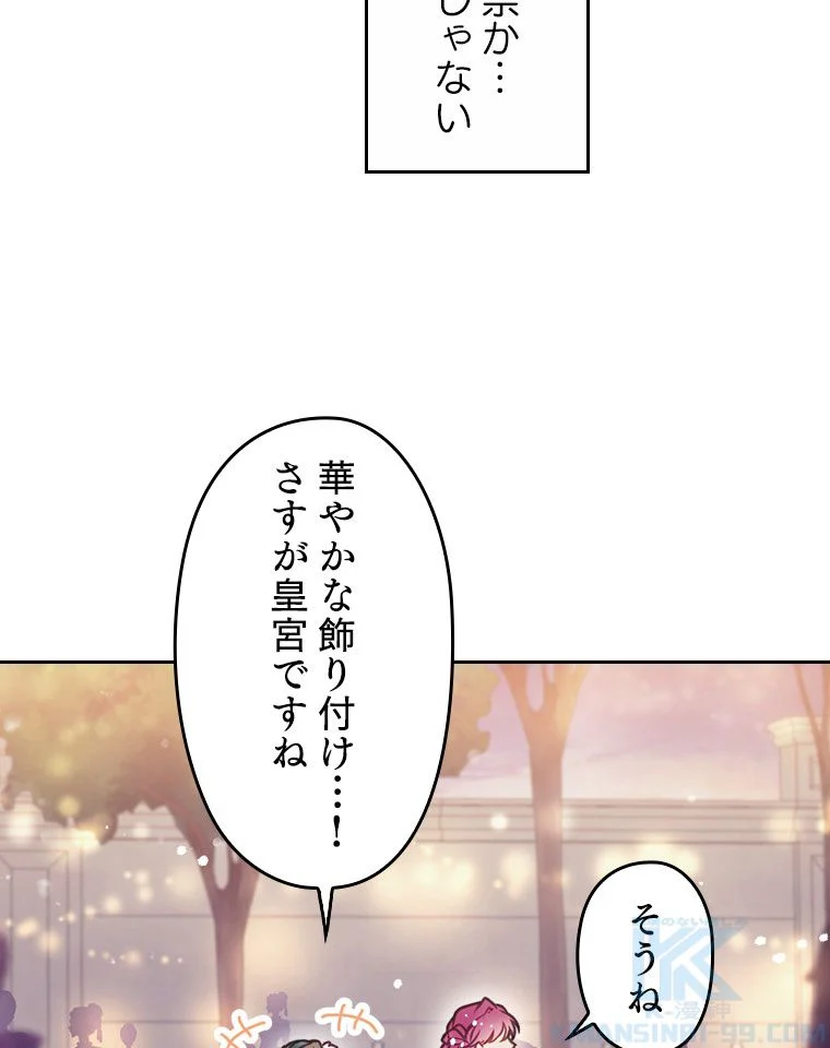 悪役のエンディングは死のみ 第49話 - Page 53