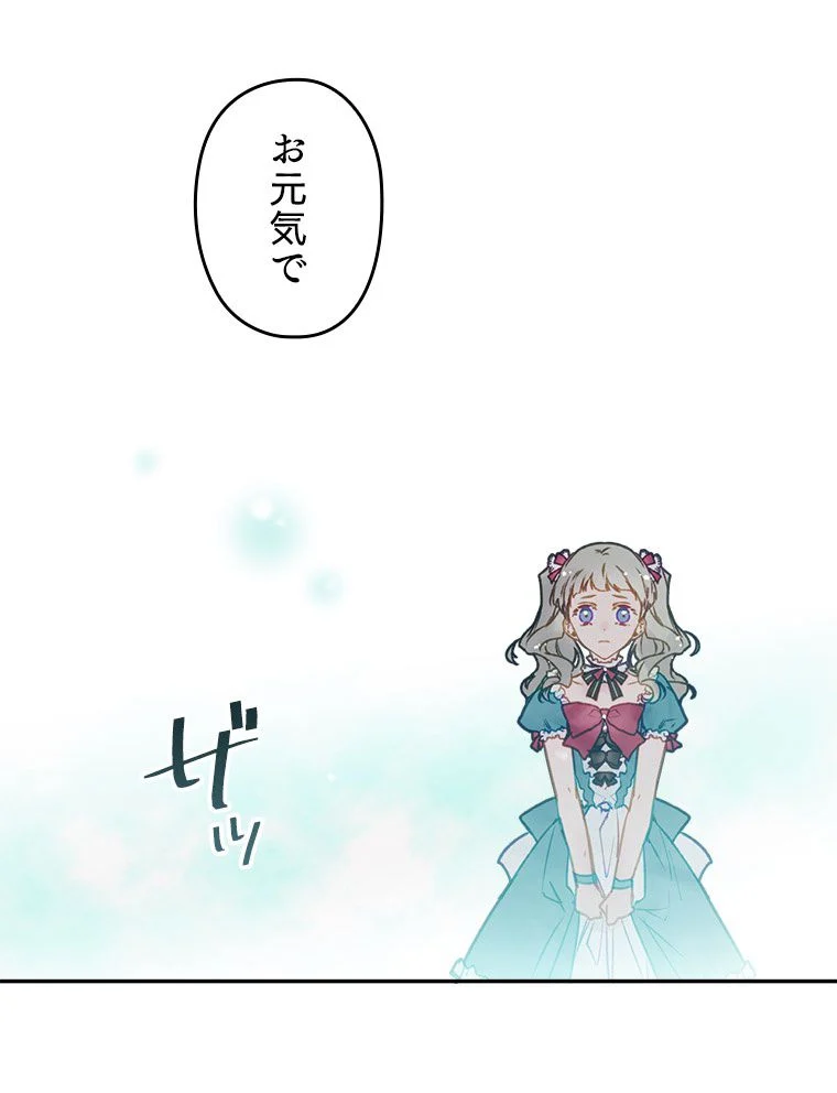 悪役のエンディングは死のみ 第57話 - Page 85