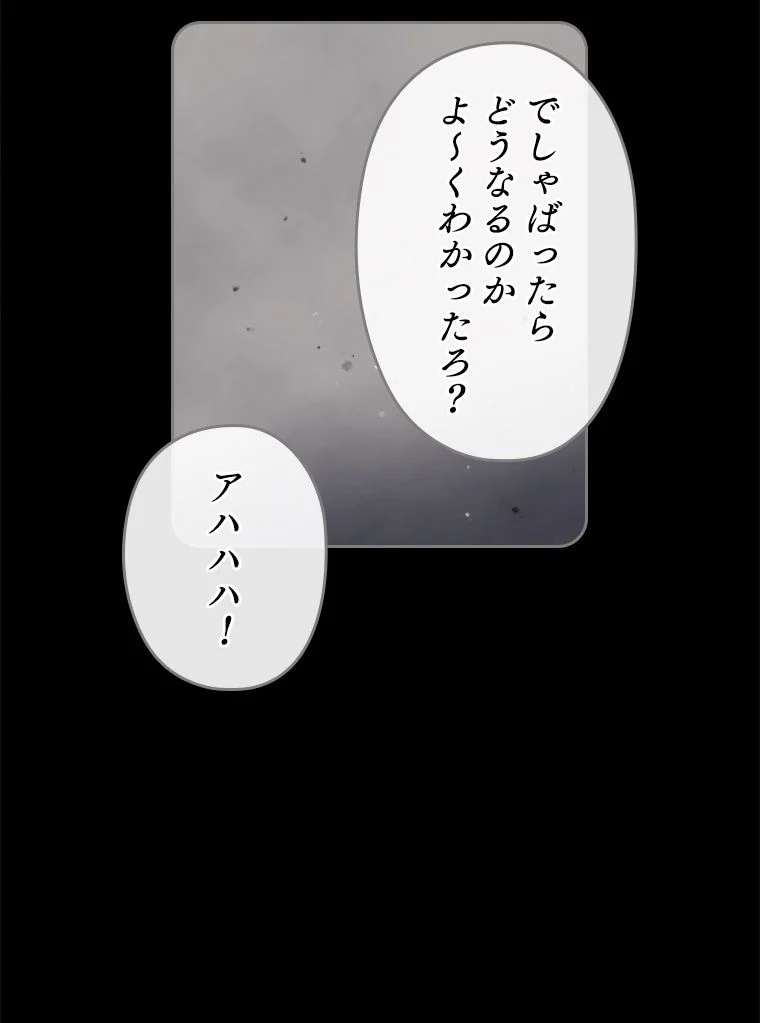 悪役のエンディングは死のみ 第14話 - Page 40