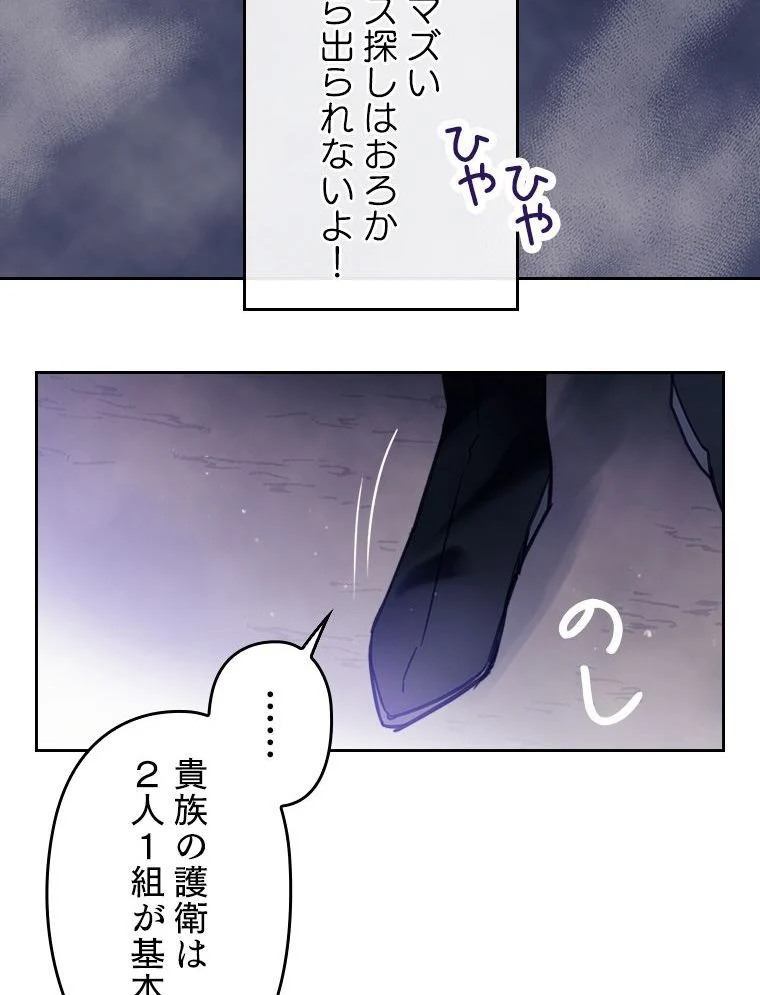 悪役のエンディングは死のみ 第19話 - Page 1