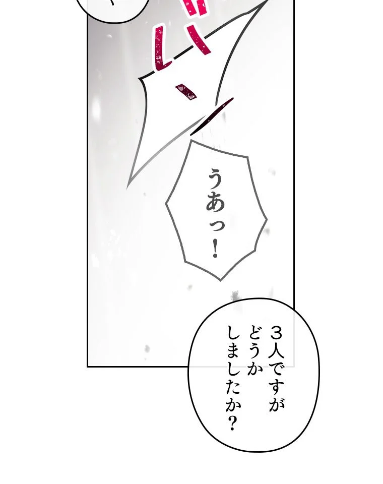 悪役のエンディングは死のみ 第104話 - Page 46