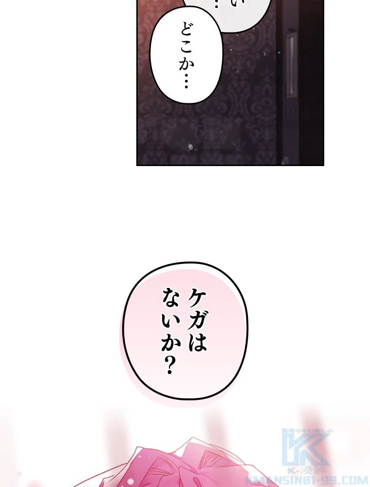 悪役のエンディングは死のみ 第67話 - Page 83