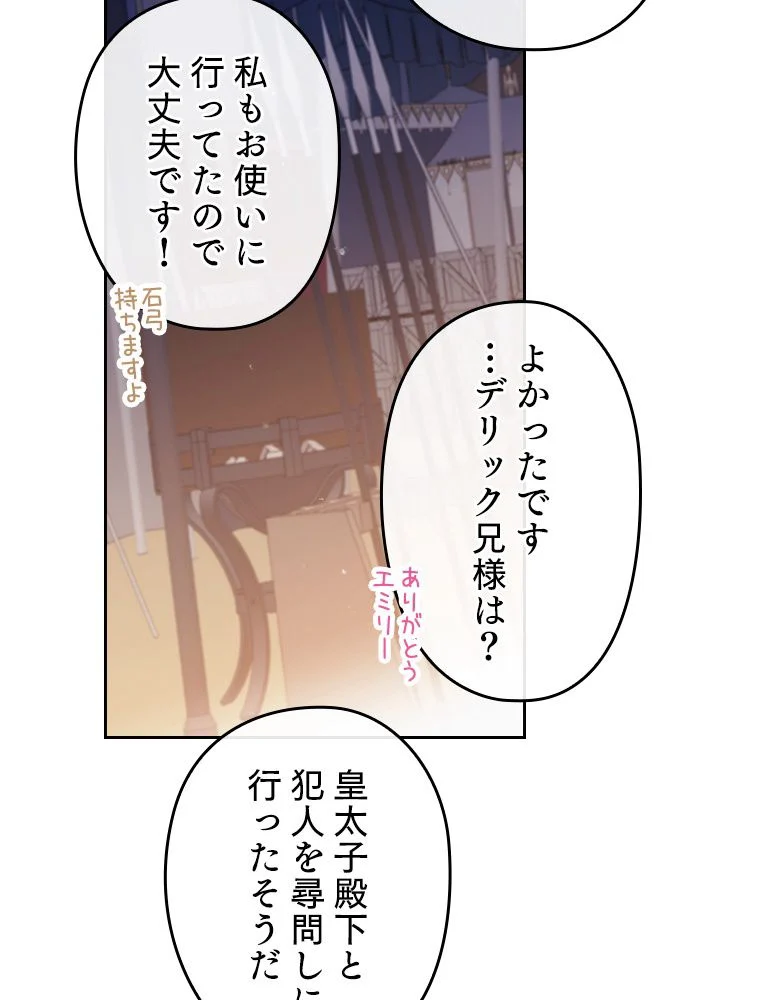 悪役のエンディングは死のみ 第54話 - Page 31