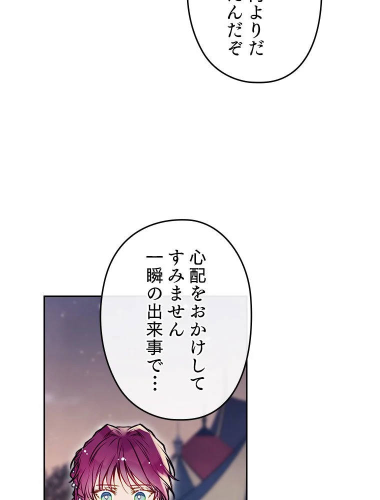 悪役のエンディングは死のみ 第54話 - Page 33