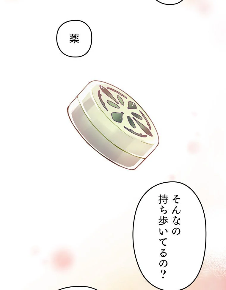 悪役のエンディングは死のみ 第54話 - Page 63