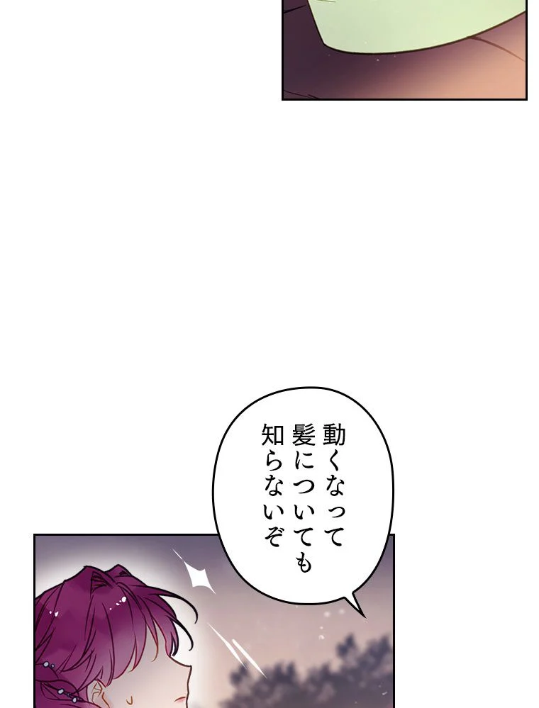 悪役のエンディングは死のみ 第54話 - Page 69