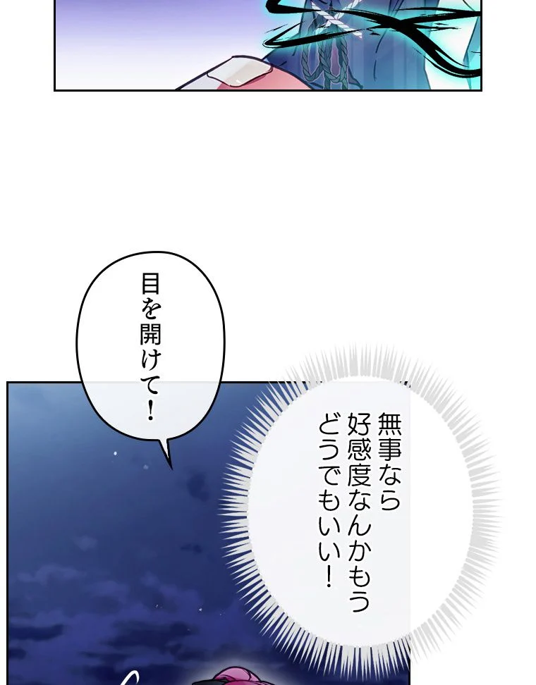 悪役のエンディングは死のみ 第110話 - Page 34