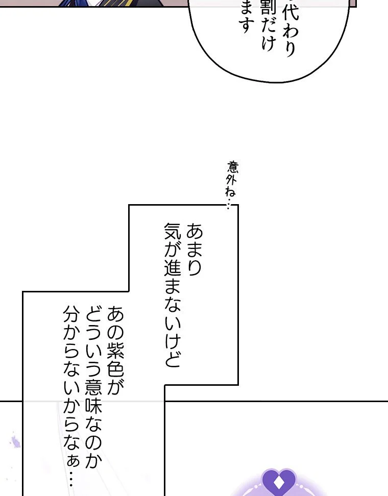 悪役のエンディングは死のみ 第93話 - Page 84