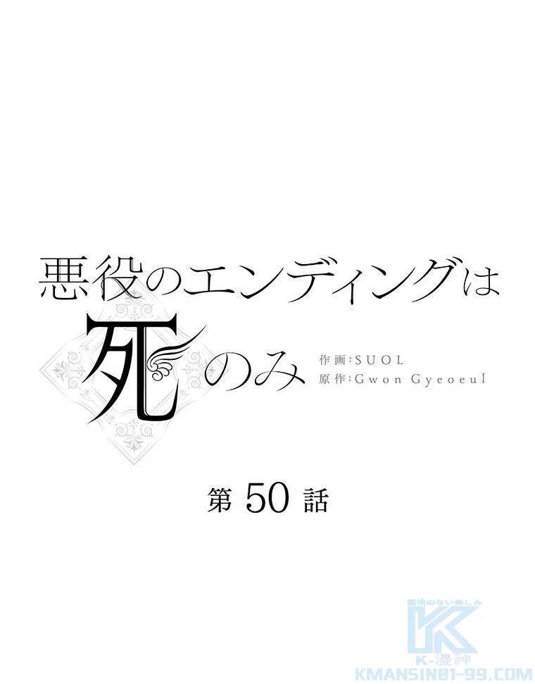 悪役のエンディングは死のみ 第44話 - Page 2