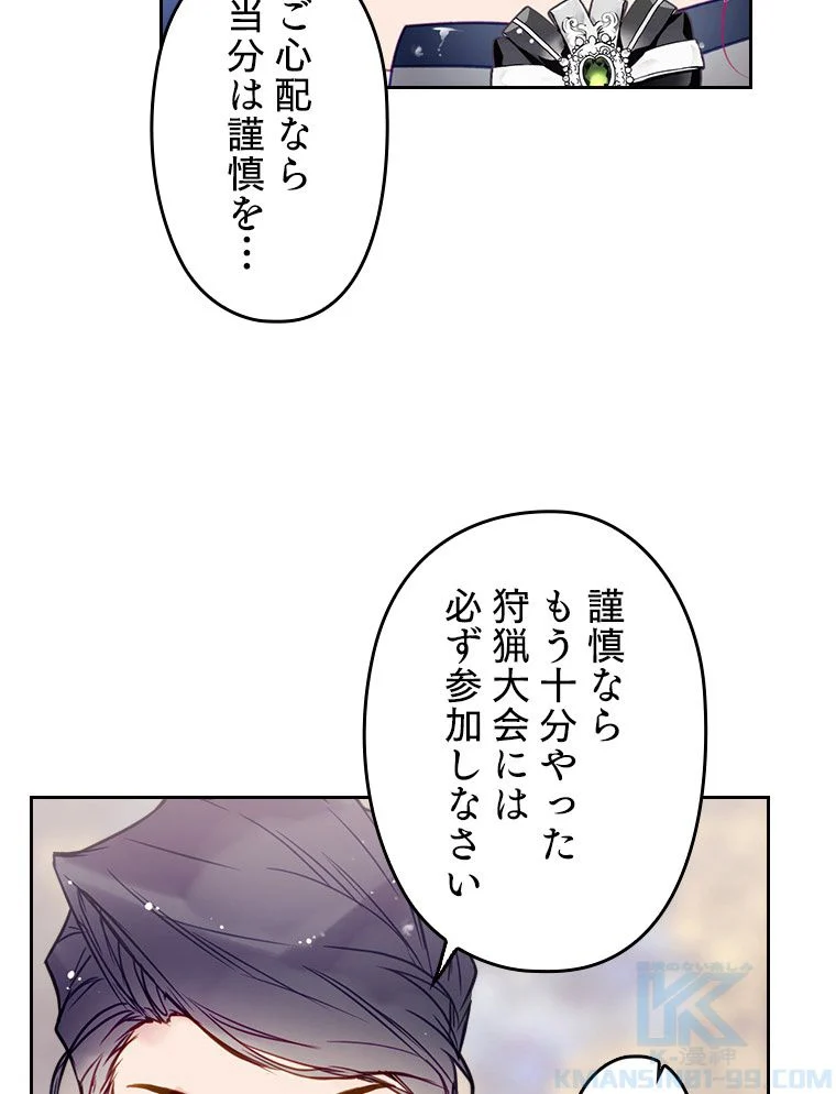 悪役のエンディングは死のみ 第44話 - Page 53